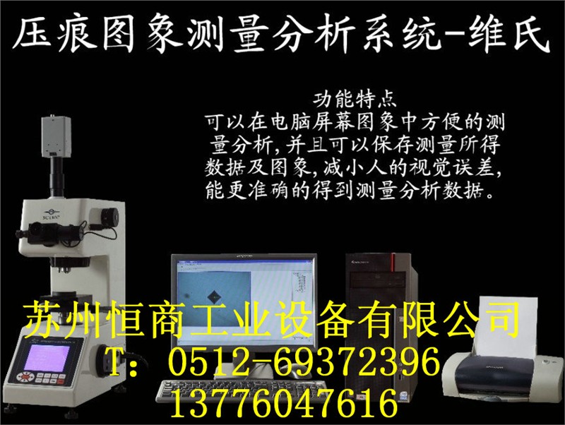 供应吴江数显显微硬度计